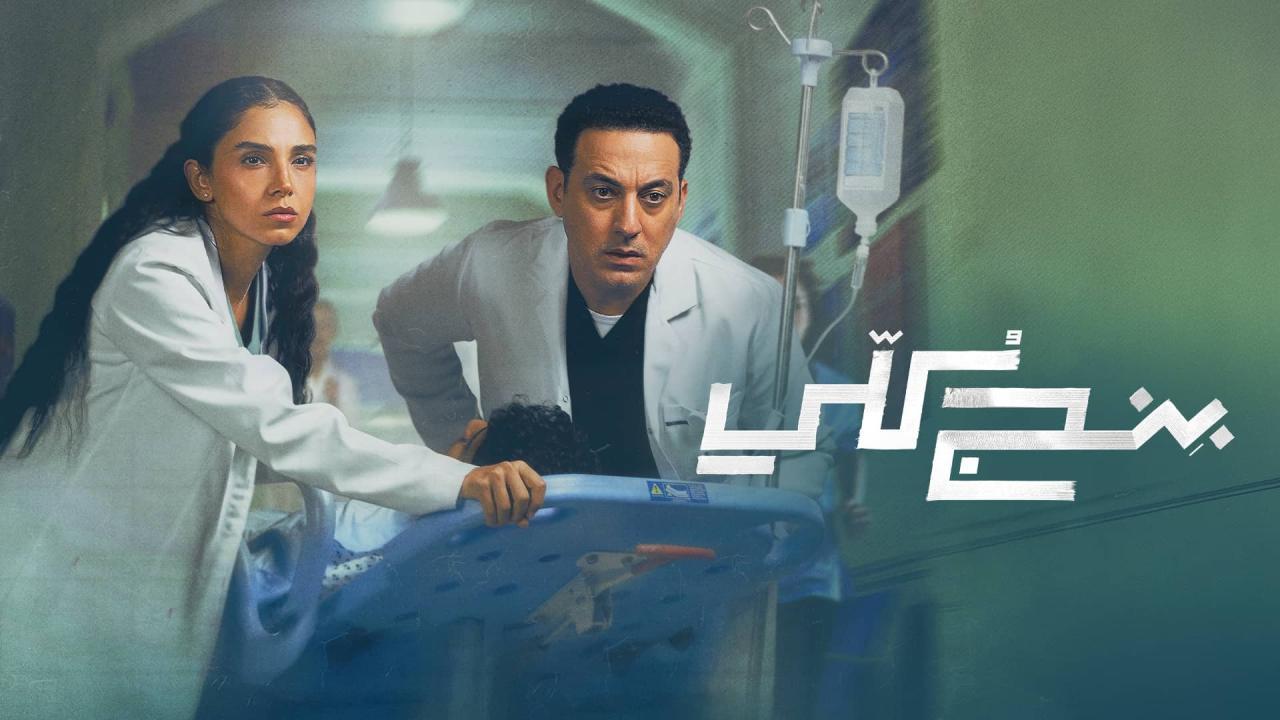 مسلسل بنج كلي الحلقة 10 العاشرة HD