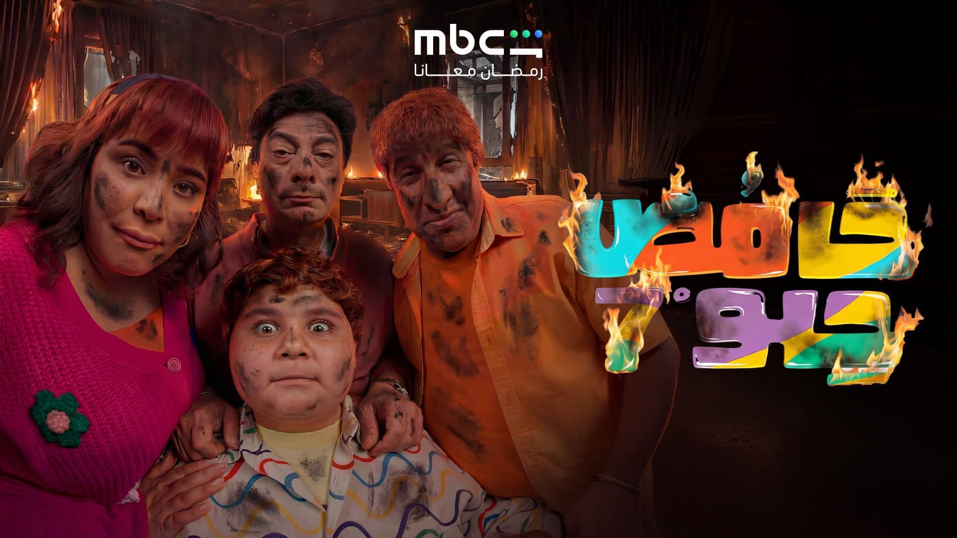مسلسل حامض حلو 7 الحلقة 3  الثالثة