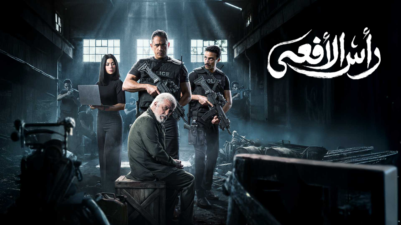 مسلسل راس الافعى الحلقة 5 الخامسة