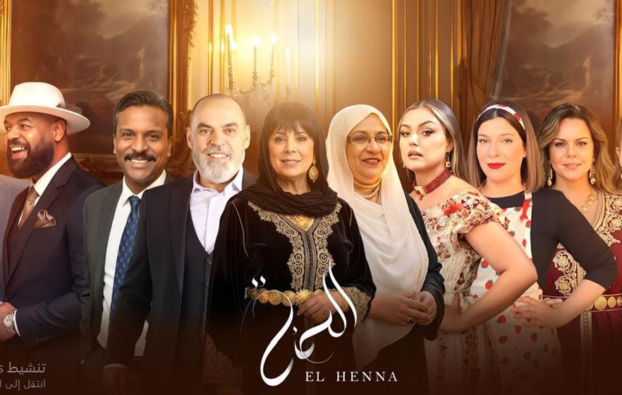 مسلسل الحنة