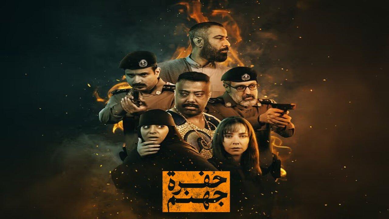 مسلسل حفرة جهنم الحلقة 8 الثامنة