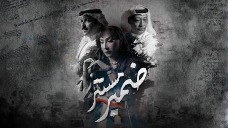 مسلسل ضمير مستتر الحلقة 12 الثانية عشر